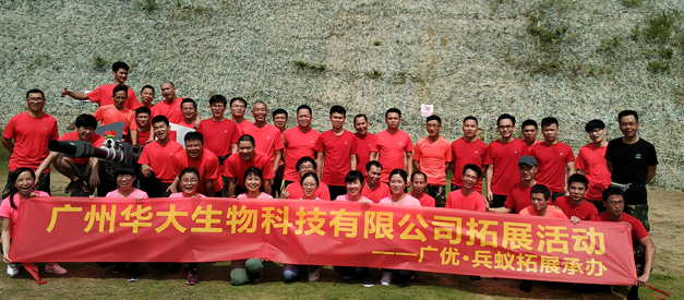 華大生物開展“團(tuán)隊(duì)有我，激情飛揚(yáng)”拓展活動(dòng)