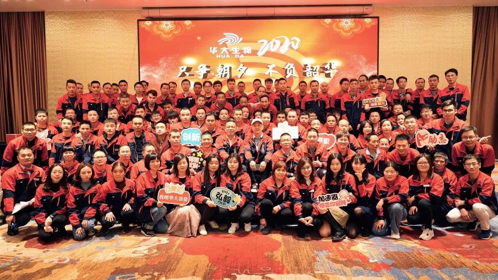 只爭朝夕，不負(fù)韶華|2020華大生物集團(tuán)年終總結(jié)暨表彰大會圓滿成功